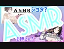 【ASMR/白雪巴】お姉さん？ショタRP？アナタはどちらがお好み？？【にじさんじ切り抜き】