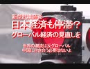 【みちのく壁新聞】2020/02-新型武漢肺炎、日本経済も停滞？グローバル経済の見直しを…世界の潮流は反グローバル、中国に付き合う必要はないよ