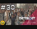 ＃30　Detroit: Become Human　納豆がいくアンドロイドの世界