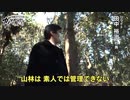 ニッポンの山は“宝の山”！？“難あり物件”専門業者 リライトに密着