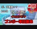 【オリガミキング】あの娘とテープとペラペラと！？折り紙付きの珍道中_Part8【実況】