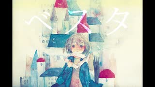 ベスタ【オリジナル】