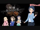 【惨劇RoopeR×アイマス】脚本家泰葉の惨劇公演 (4&5ループ目)