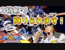 【クロブ実況】私と青枠Dの成長日記 1ページ目☆【EXVS2XB】