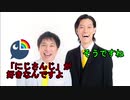 霜降り明星「好きなVTuberがおるんですわ」「にじさんじ！」