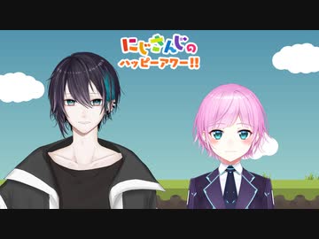 【出演：黛灰/夕陽リリ】にじさんじのハッピーアワー!!