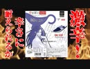 【激辛】今回は激辛料理を完食する事に挑戦しました！！チャレンジ企画なので温かい目で見て下さい【辛杉家の憂鬱漆黒のビーフ】