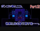【One Shot】ポンコツ神とニコ、世界に光を取り戻す旅――。【Part2】
