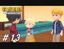 ちょうど良い所に…みたいな視線やめて【牧物オリ希実況#13】