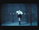 【來蘭みえ】ドラマツルギー【踊ってみた】