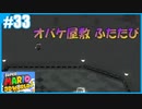 【スーパーマリオ 3Dワールド】のんびりプレイ part33【SnowSky】