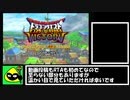 ドラゴンクエストモンスターバトルロードビクトリーany%RTA＿モンスターマスターチャート＿5時間57分43秒　Part1