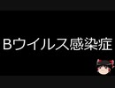 【ゆっくり朗読】ゆっくりさんと不思議な病気 その323
