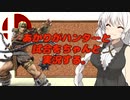 【スマブラSP】あかりちゃんが全キャラVIPで頑張るスマブラ　part27.984375(短編)【VOICEROID実況】
