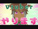 【Vtuber】人狼Vtuber、木賊シュウ【やります】