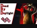 第549回なーさんの「Dead by Daylight」