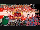 『良い子は絶対にマネしないように』クルー陣営【Among us】#40