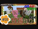 ゆるふわクラフト#58『牧場作り④～回路作り～』