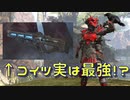 【エイペックスレジェンズ】ハボックって実はめっちゃ強いんじゃね！？【雑魚エイム乙】