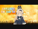 【新人vtuber】アズリエル　甘き死よきたれ歌います☆【エンジェルボイスジェネレーター v0.512_315b】