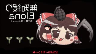 無知なゆっくりがelonaを実況プレイ＾４６４