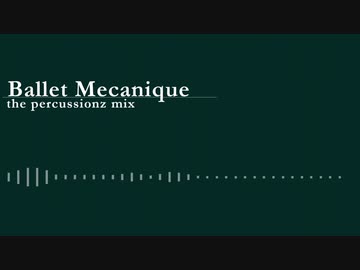 【cover】BALLET MECANIQUE (the percussionz mix)