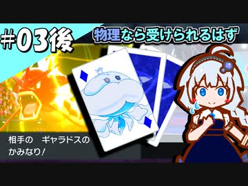【剣盾】ふぁんとむあいす_3日目(後)【紲星あかり実況プレイ】