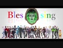 【人力×手描きツイステ】βｌёｓｓｉηｇ【コラボ企画】
