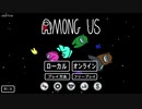 「実況」始めてamong us やってみた