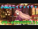 【実況】あいりすミスティリア！初見プレイPart534