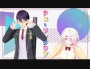 【にじさんじ人力MMD】チューリングラブ【もちもちコラボ】