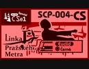 【No. S-4-1 | SCP-004-CS】Linka D Pražského Metra （プラハ地下鉄D線）【ゆっくり紹介】