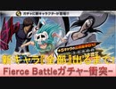 BLEACH ブレソル実況 part2065(Fierce Battleガチャ-衝突- 新キャラ全部出るまで！)