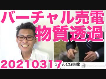 バイデン自称大統領、物質透過能力を発揮し手がマイクを貫通／給付金引換券の署名が3月7日なのに「プレジデント・トランプ」20210317