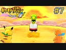 精霊の丘にいるネイティオがガン無視してくる件について【ポケダンDX】#7