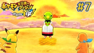 精霊の丘にいるネイティオがガン無視してくる件について【ポケダンDX】#7