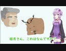 【結月ゆかり】超短編おやじギャグ＃6