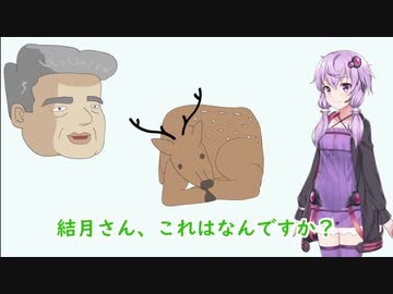 【結月ゆかり】超短編おやじギャグ＃6
