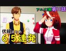 【ウマ娘】アニメ2期第11話の伏線まとめ【65連発】