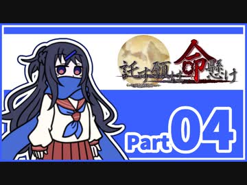 【CoC6版】『託す願いは命懸け』　Part4　【実卓リプレイ】
