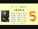 マーラー／Mahler：交響曲第5番