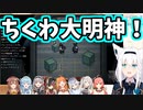 白上フブキ、ちくわ大明神を召喚する