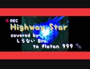 Highway star を歌ってみた