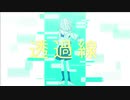 透過線 - IA