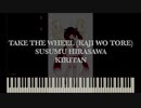 [Vocal AIきりたん]（歌詞付き）舵をとれ Take the Wheel - 平沢進  Hirasawa Susumu[Synthesia]