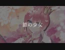 【人力ツイステ】鎖iのi少i女