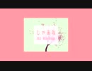 【アルバムの最後にきそうな曲】じゃあね / AIきりたん
