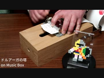 ドルアーガの塔 on Music Box