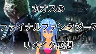 Part25 チョコボヘッドは遺伝 ファイナルファンタジーvii リメイク ちゃまっと 実況プレイ Final Fantasy Vii Remake ニコニコ動画