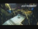 【アストロボット】PS5で遊ぼう！